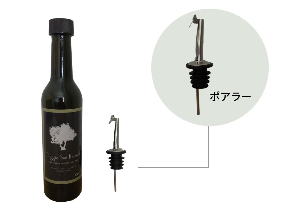 Poggio San Romolo 300ml ボトル（ネジキャップ、ポアラー付き）